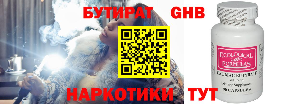 Бутират вода Ишимбай
