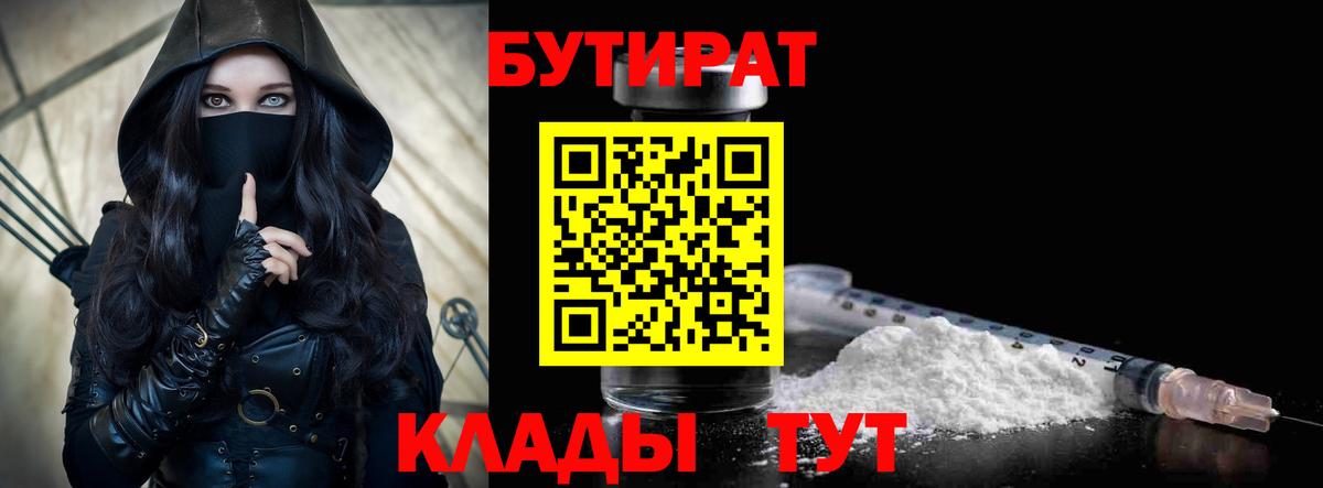 Бутират оксибутират  Вход с VPN  Ишимбай 