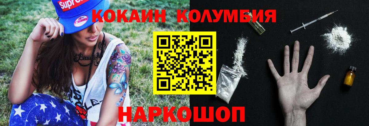 Cocaine Columbia  Вход с VPN  COCAIN 97%  Ишимбай 