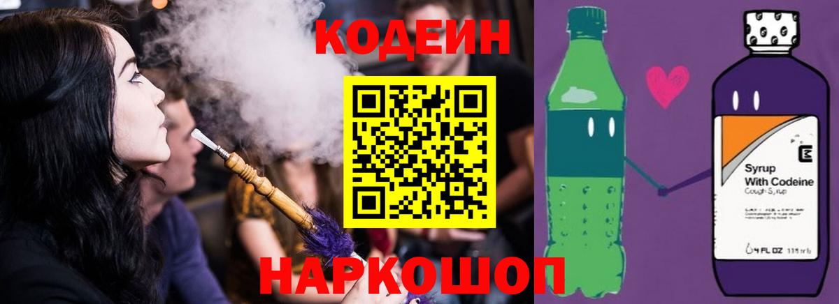 Ишимбай  Кодеиновый сироп Lean Purple Drank  Кодеин напиток Lean (лин)  Вход с VPN 