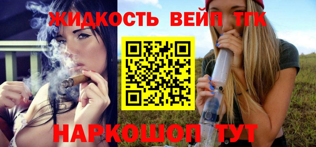Ишимбай  ТГК концентрат  ТГК вейп  Вход с VPN 